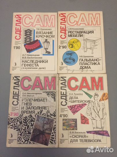 Сделай сам - журналы за 1990 год