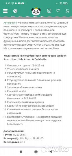 Авто кресло детское Side Armor Welldon