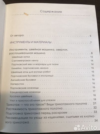 Книга «Шить легко» Е. Пленкиной