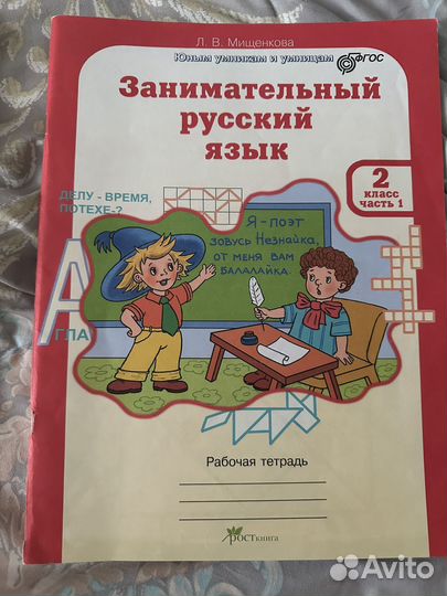 Рабочая тетрадь 2 класс