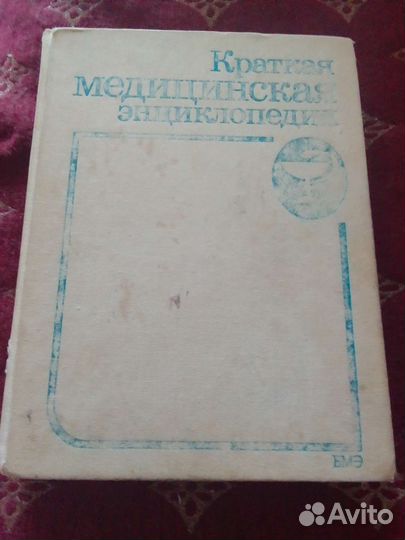 Медицина и книги по домоводству СССР