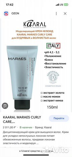 Kaaral для кудрявых волос