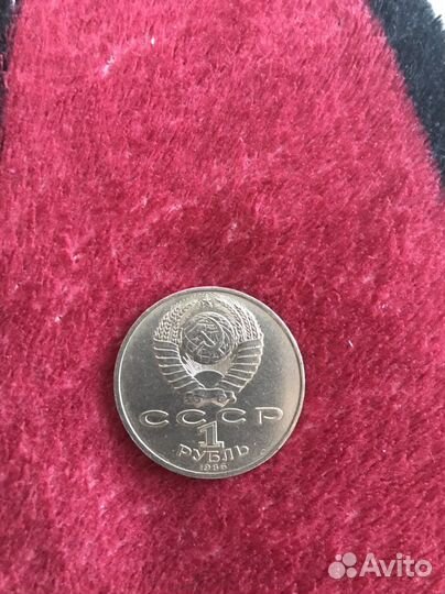 Юбилейная монета 1р