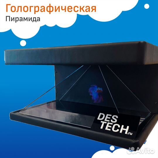 Голографическая пирамида DES-tech Optic
