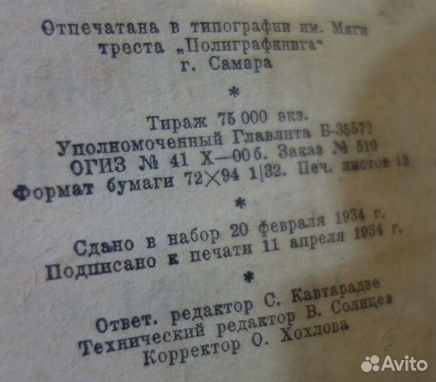 Лермонтов 1934 года