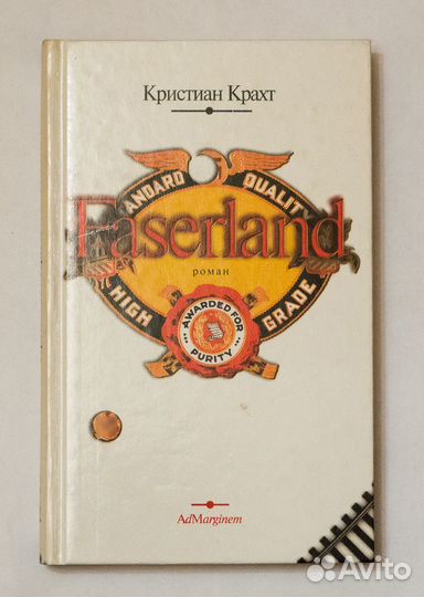 Кристиан Крахт. Faserland