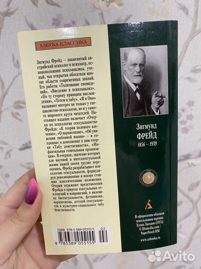 Очерки по психологии сексуальности З.Фрейд
