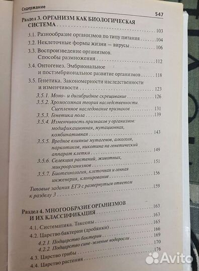 Учебник по биологии для поступающих в мед огэ, егэ