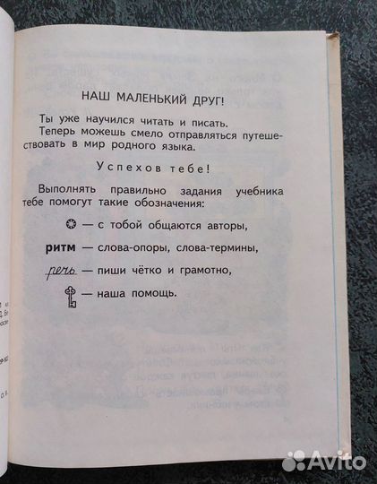 Слово. Азбука первоклассника 1995г