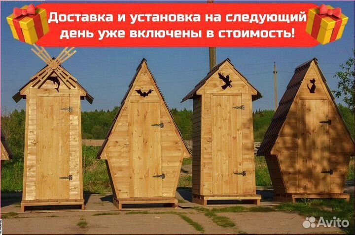 Уличный туалет деревянный Х121