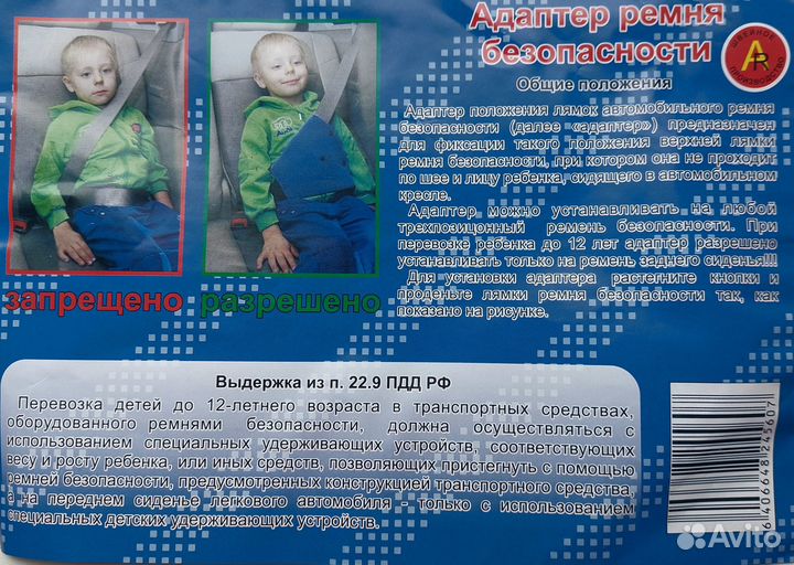 Адаптер ремня безопасности для перевозки детей