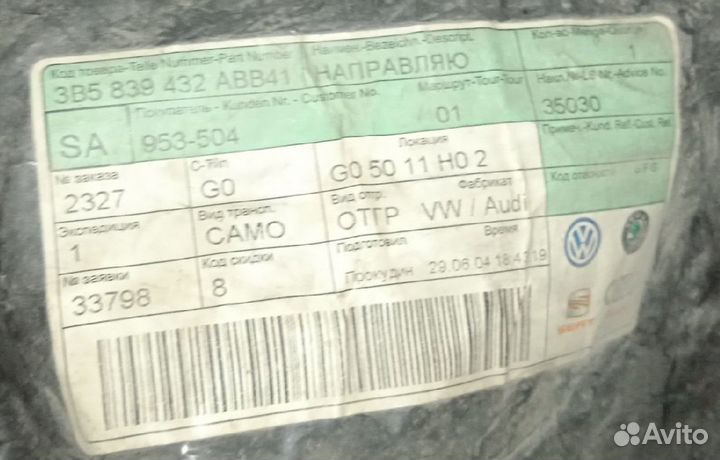 Направляющая стекла для VW Passat B5