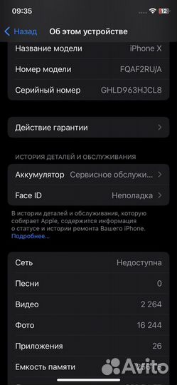 iPhone X, 256 ГБ