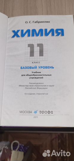 Учебники по химии Габриелян за 8, 9, 11 классы