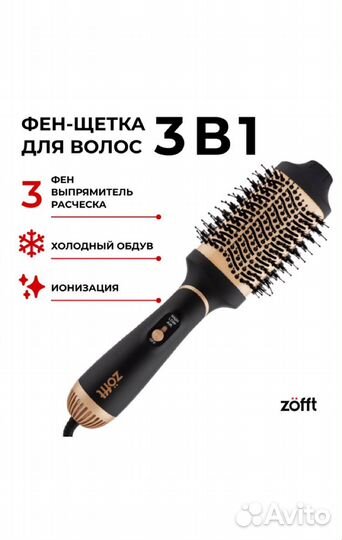 Щетка-фен