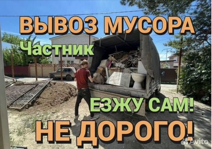 Вывоз мусора