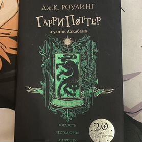 Книга "Гарри Поттер и узник Азкабана"