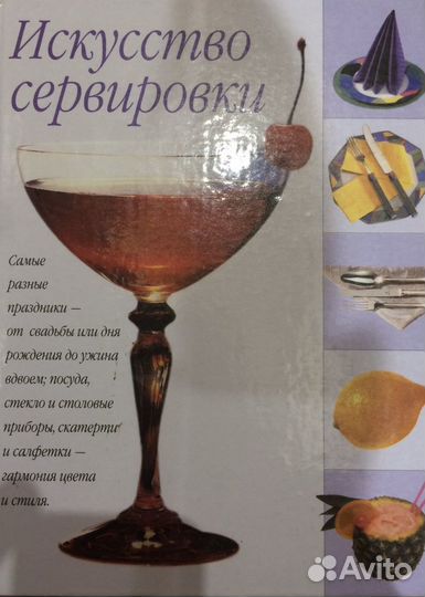 Сервировка