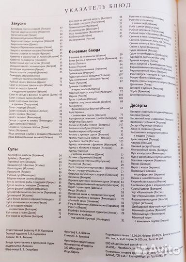 Золотая книга рецептов европейской кухни