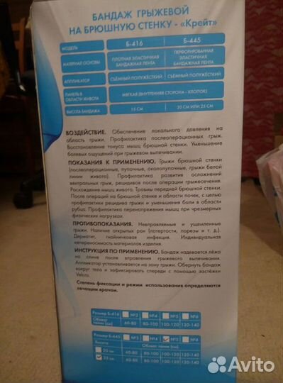 Бандаж грыжевой