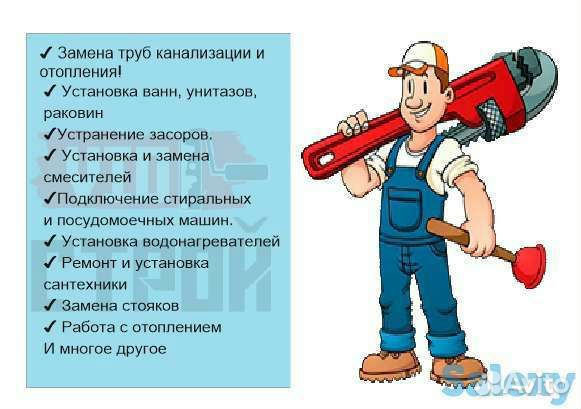 Слесарь сантехник услуги