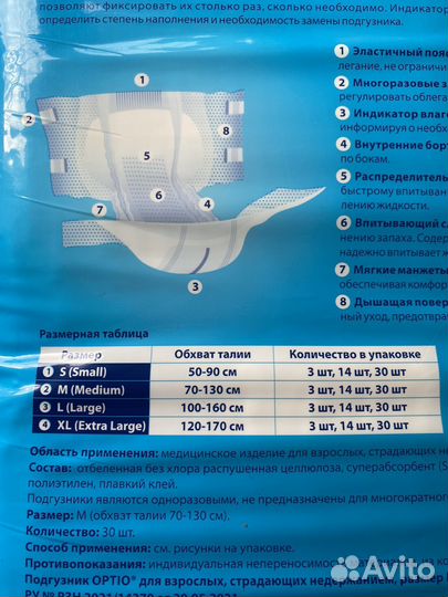 Памперсы для взрослых М