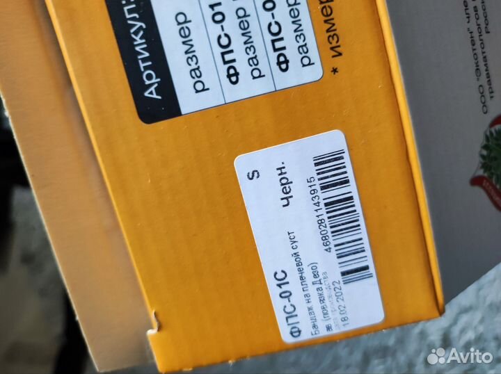 Бандаж для плечевого сустава