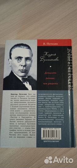 Жизнь Булгакова