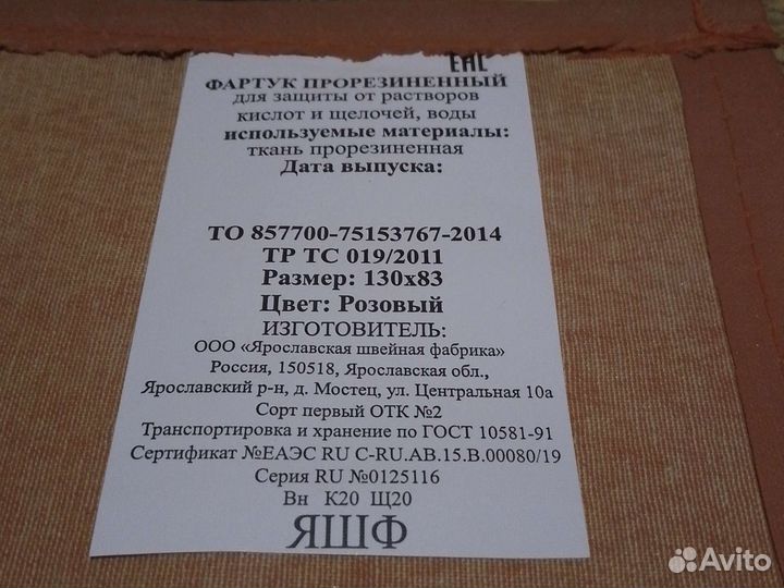 Фартук прорезиненный