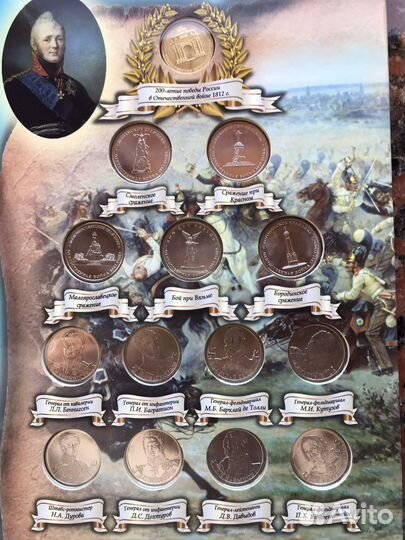 28 монет 200 лет победы в Отечественной войне 1812