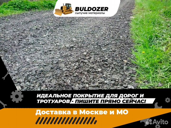 Асфальтная крошка