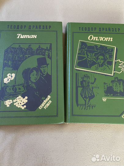 Теодор Драйзер,штука