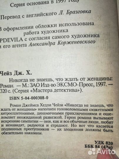 Книги. Детективы. Чейз