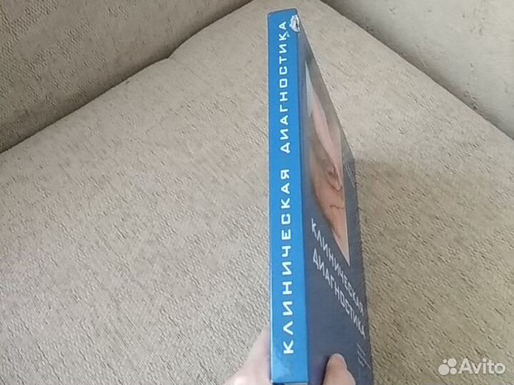 А. Г. Чучалин, Е. В. Бобков Клиническая диагностик