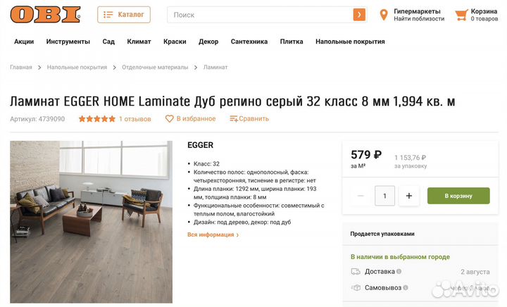 Ламинат влагостойкий egger home Дуб репино