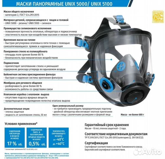 Маска панорамная unix5000+фильтра unix 521+unix303