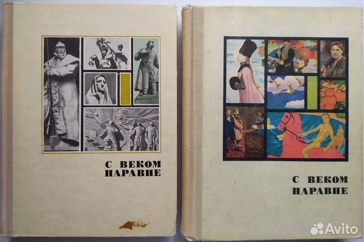 С веком наравне. Искусство