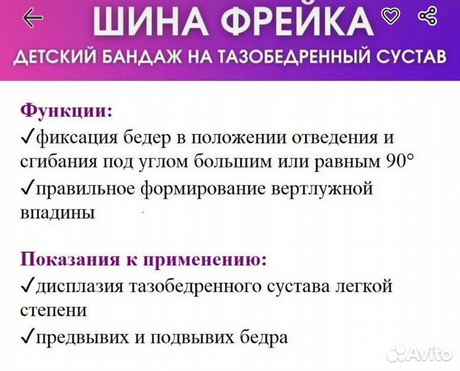 Шина фрейка