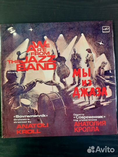 LP Современник - Мы из джаза. Отл.состояние