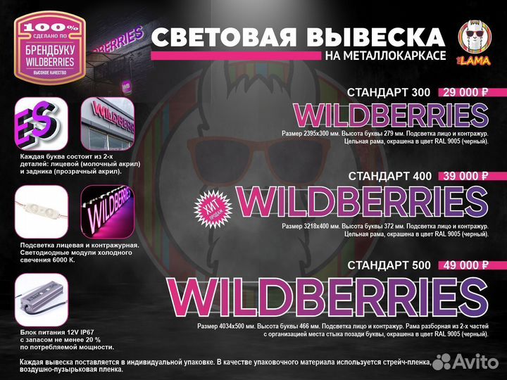 Вывеска wildberries световые буквы