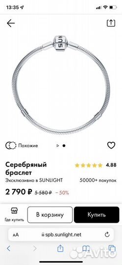 Браслет серебро Санлайт