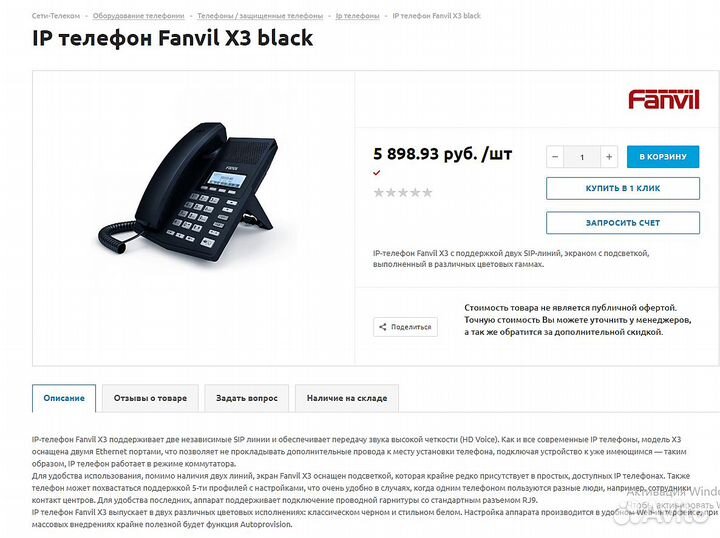 IP-телефон Fanvil X3+отдам Аtlinks,адаптер норма