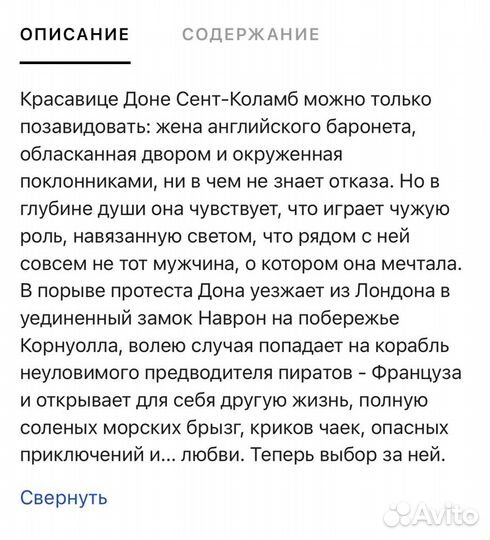 Книга Дафна Дю Морье «французова бухта»