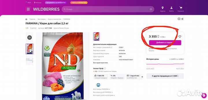 Корм для собак 2,5 кг