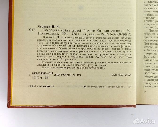 Последняя война старой России. Яковлев. Первая мир