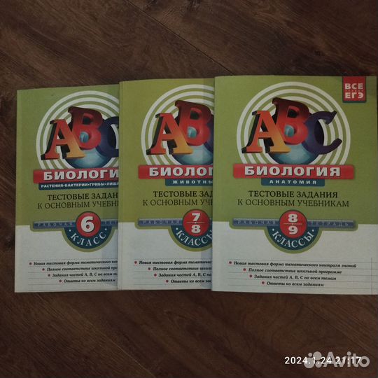 Биология ЕГЭ