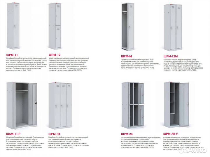Шкафы для одежды в раздевалку