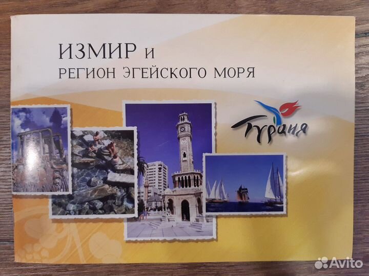 Путеводители по Турции: Измир, Амасья и др