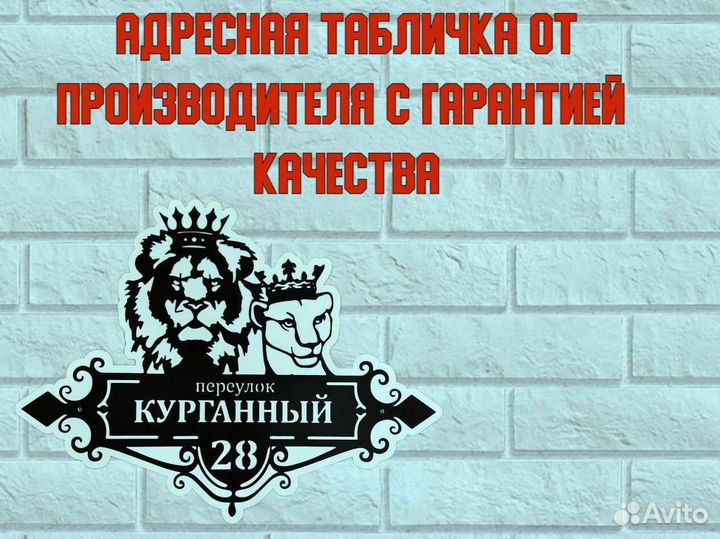 Табличка на дом с адресом
