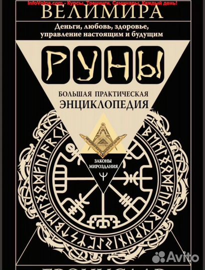Книги по рунам